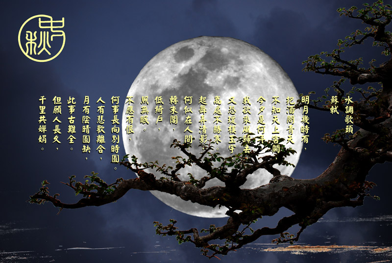 mid-autumn festival mid-autumn festival