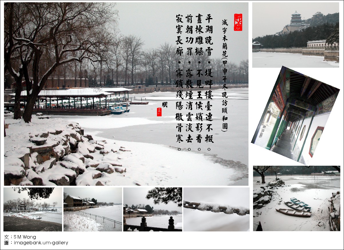 revisiting summer palace revisiting summer palace