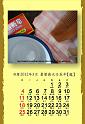 2012calendar_mar-a4-chi