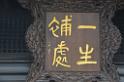 20150524jw_tszshan_monastery_DSC_7986