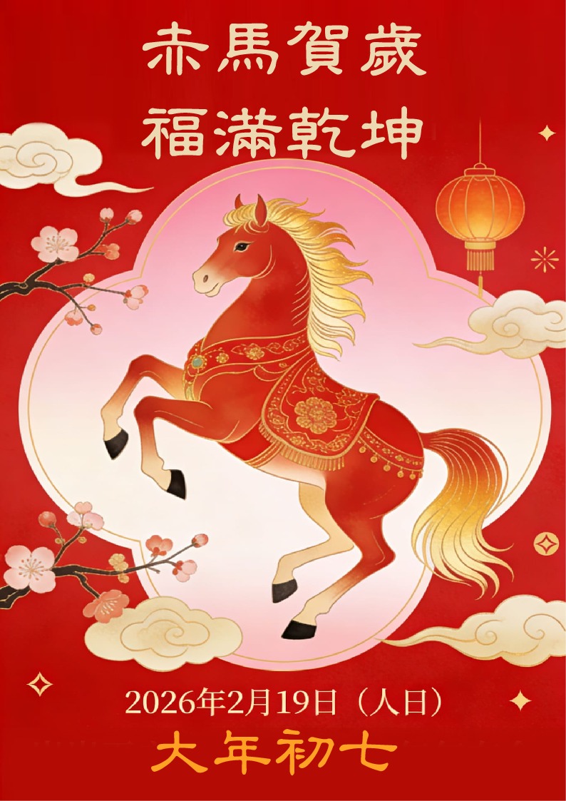 2026chinese new year holiday notice